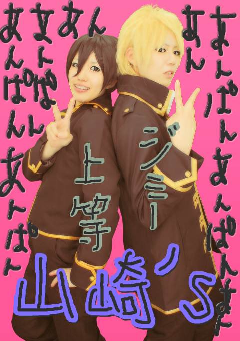 銀魂 山崎退 コスプレイヤーズアーカイブ