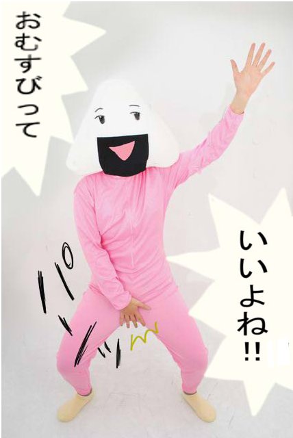 ギャグマンガ日和 どっこいおむすびくん コスプレイヤーズアーカイブ