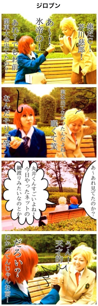 テニスの王子様 芥川慈郎 ジローの目覚め コスプレイヤーズアーカイブ