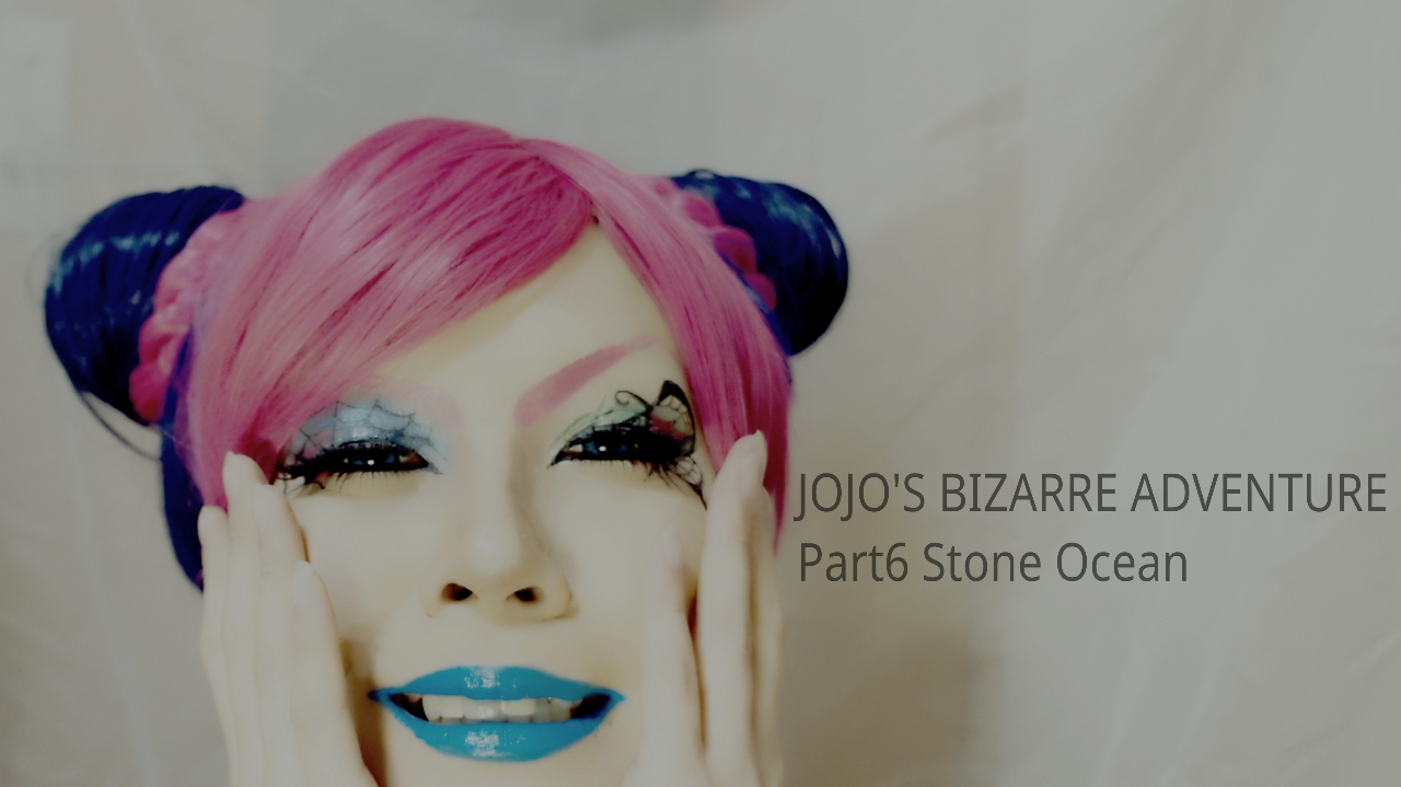 ジョジョの奇妙な冒険 空条徐倫 コスプレイヤーズアーカイブ