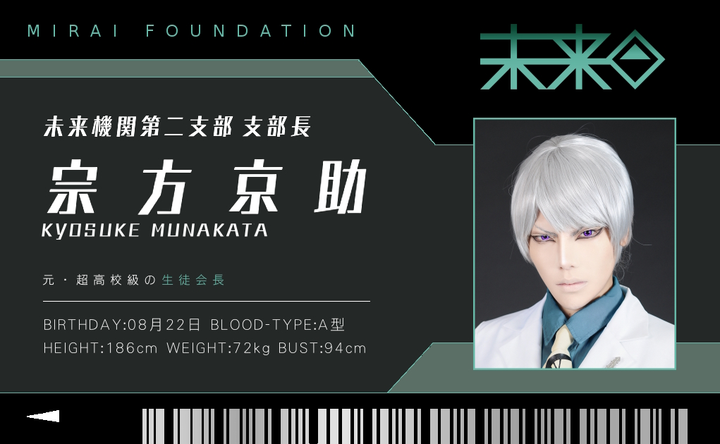 ダンガンロンパ3 The End of 希望ヶ峰学園 未来編 宗方京助 - コスプレ