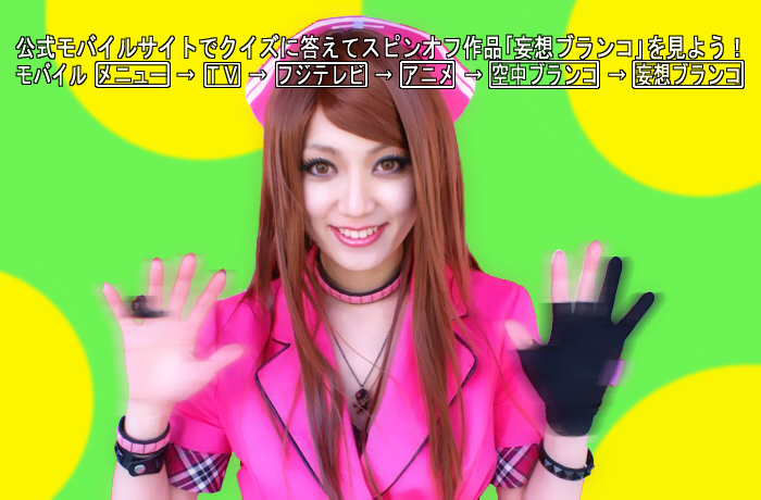 空中ブランコ マユミ コスプレイヤーズアーカイブ