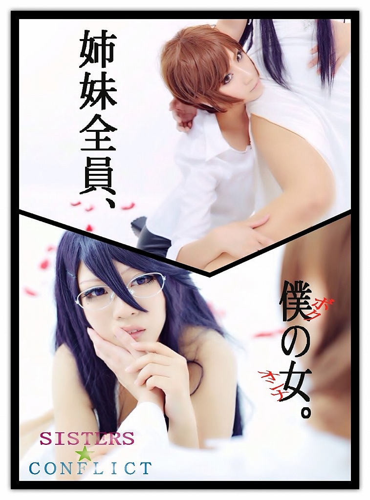 Brothers Conflict 朝日奈絵麻 13年エイプリルフール企画 コスプレイヤーズアーカイブ