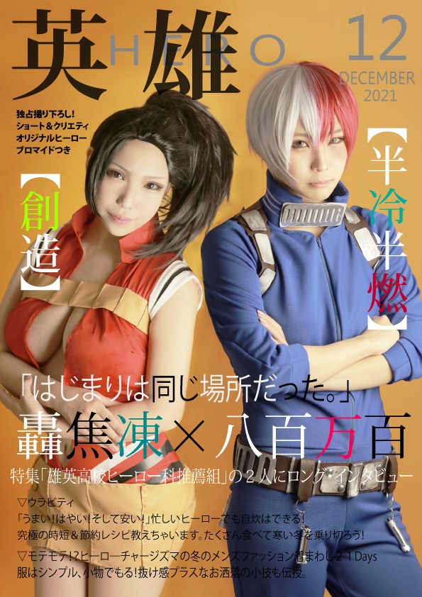 アニメ『ヒロアカ』八百万百のコスプレ特集 | アニメイトタイムズ