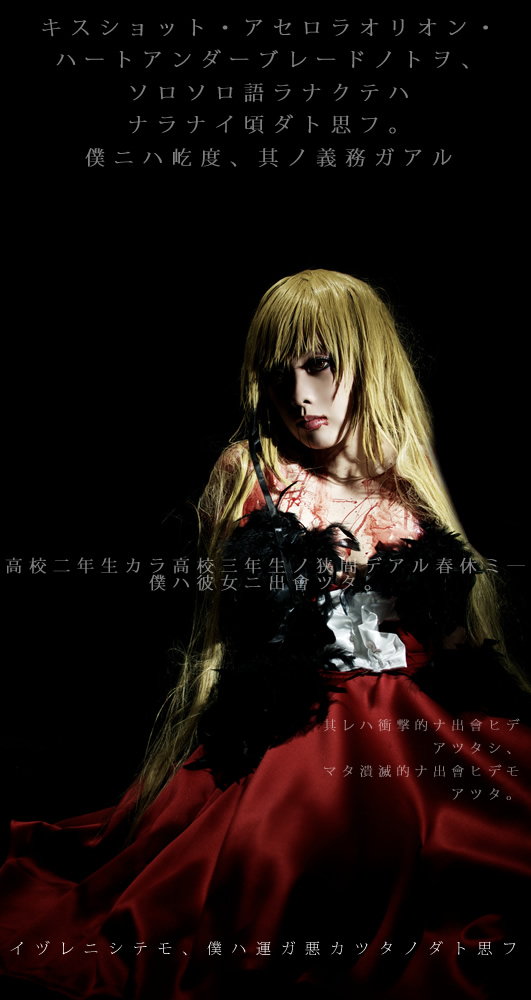 傷物語 キスショット アセロラオリオン ハートアンダーブレード コスプレイヤーズアーカイブ