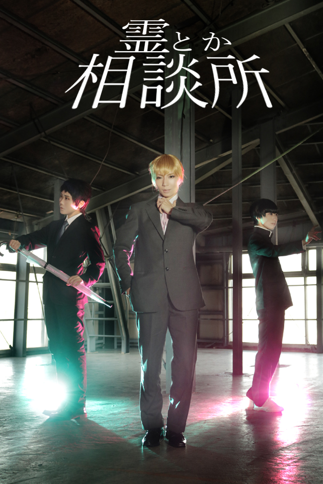 モブサイコ100 芹沢克也 コスプレイヤーズアーカイブ