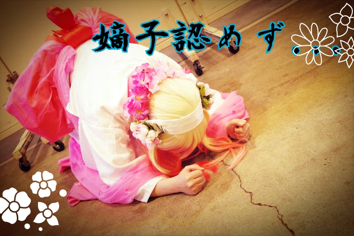 鬼灯の冷徹 木花咲耶姫 サクヤ姫 コスプレイヤーズアーカイブ