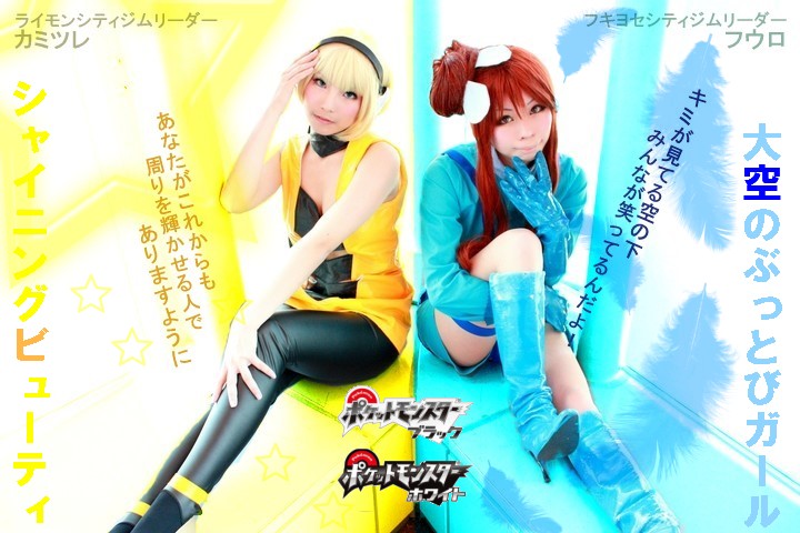 ポケットモンスター ブラック ホワイト フウロ コスプレイヤーズアーカイブ