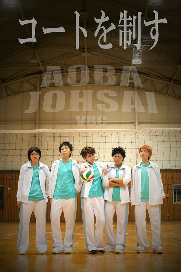 ハイキュー 松川一静 青城ジャージ コスプレイヤーズアーカイブ