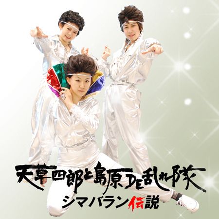戦国鍋tv 森宗意軒 天草四郎と島原de乱れ隊 コスプレイヤーズアーカイブ 戦国鍋tv 森宗意軒 天草四郎と島原de乱れ隊 コスプレイヤーズアーカイブ
