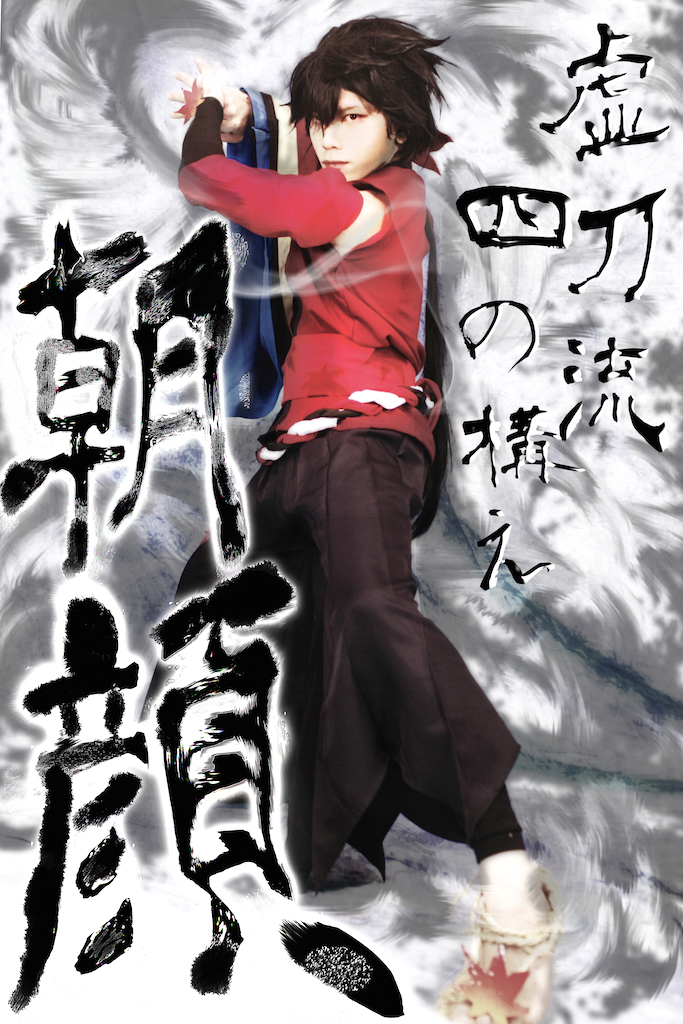 刀語 鑢七花 完了形変体刀 虚刀鑢 コスプレイヤーズアーカイブ