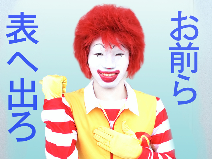 マクドナルド ドナルド マクドナルド コスプレイヤーズアーカイブ