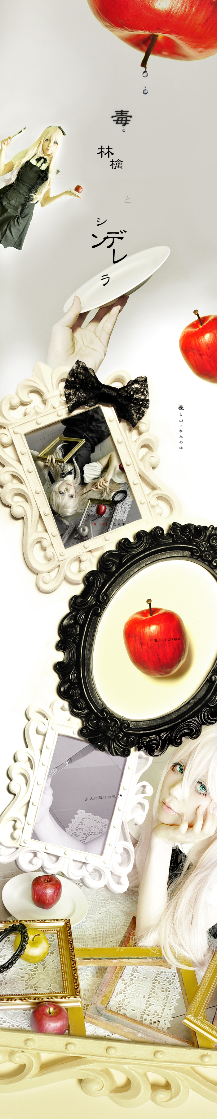 Vocaloid 巡音ルカ 毒林檎とシンデレラ コスプレイヤーズアーカイブ